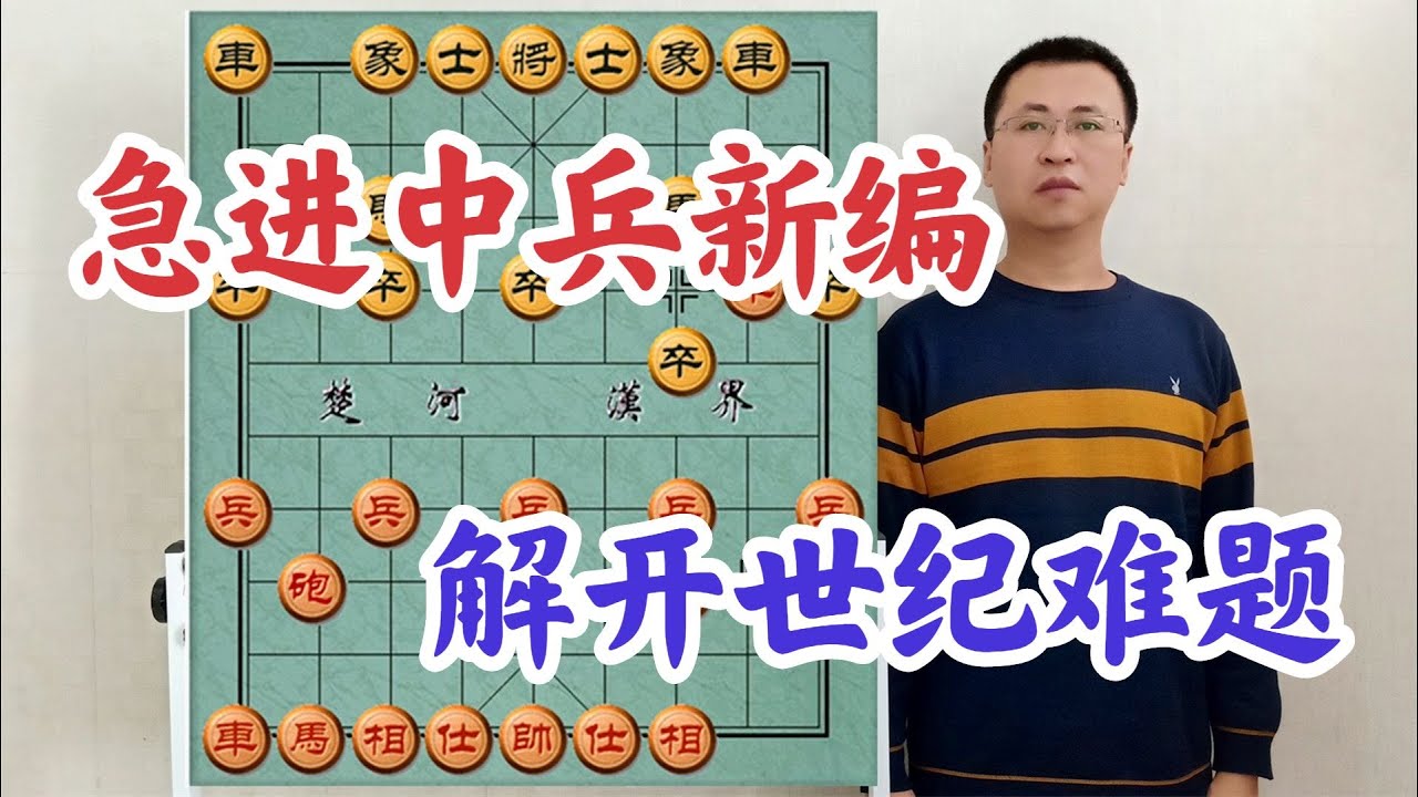 一个寡妇棋盘上数豆子!思绪烦乱随手一扔,解开急进中兵百年难题 - YouTube