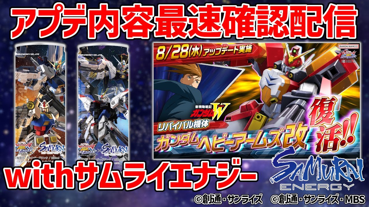 サムライエナジー様案件】長田と観る8月27日の調整内容最速確認