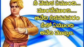 Swami Vivekananda Motivational Quotes in telugu  |  Vivekananda Inspirational Quotes  in Telugu 