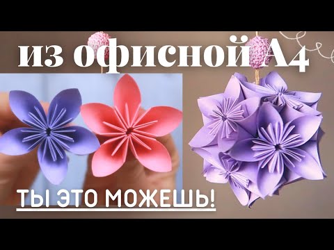 Простое оригами! Украшение из бумажных цветов. Видео совместно с @Kateryna Bay