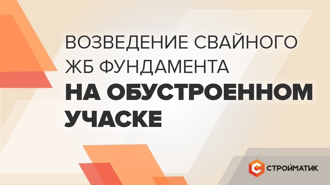 Отзыв по возведенному фундаменту на ж/б сваях для «бани бочки»