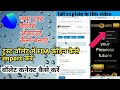 FDA coin को ट्रस्ट वॉलेट पर कैसे ले जाएं// fda coin ko trust wallet per kisaya import kra// #vidio