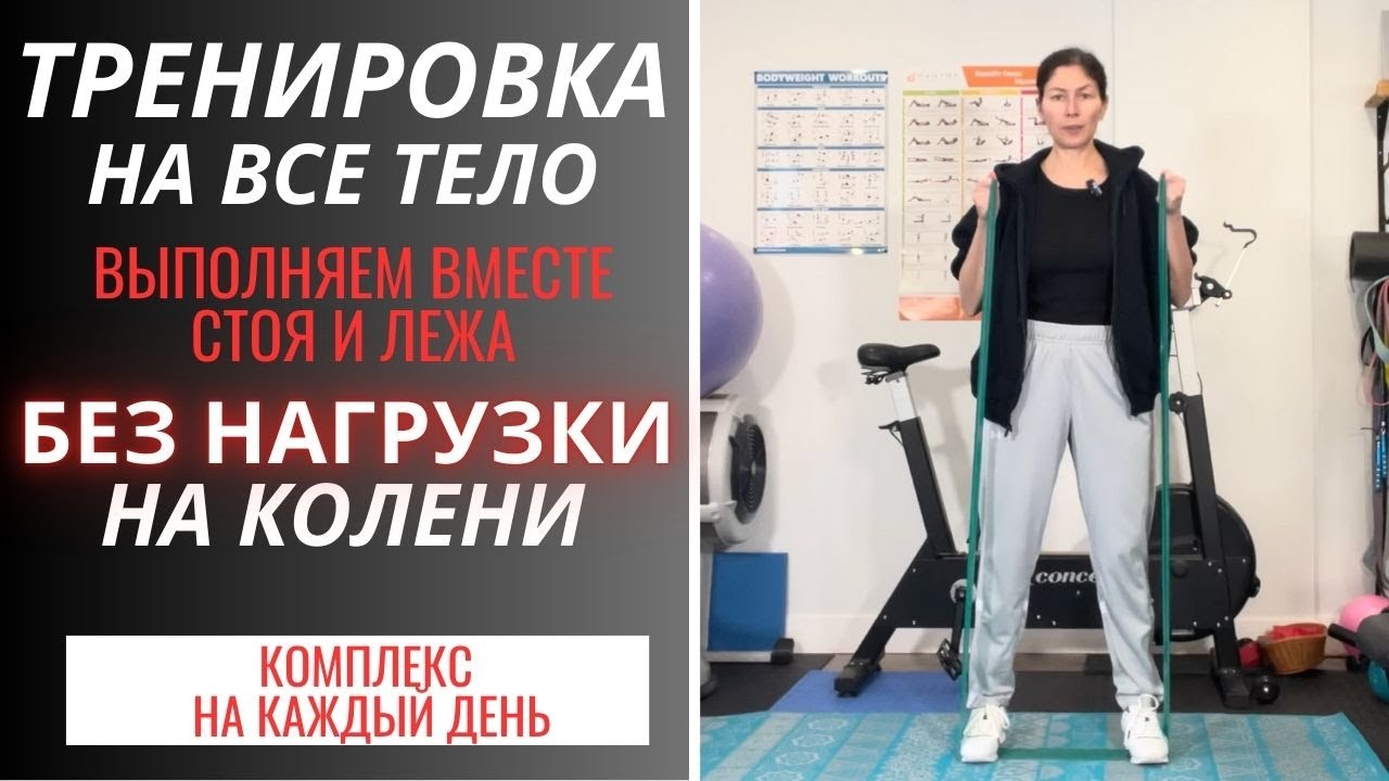 Тренировка на все тело без нагрузки на  колени. 10 мин. 