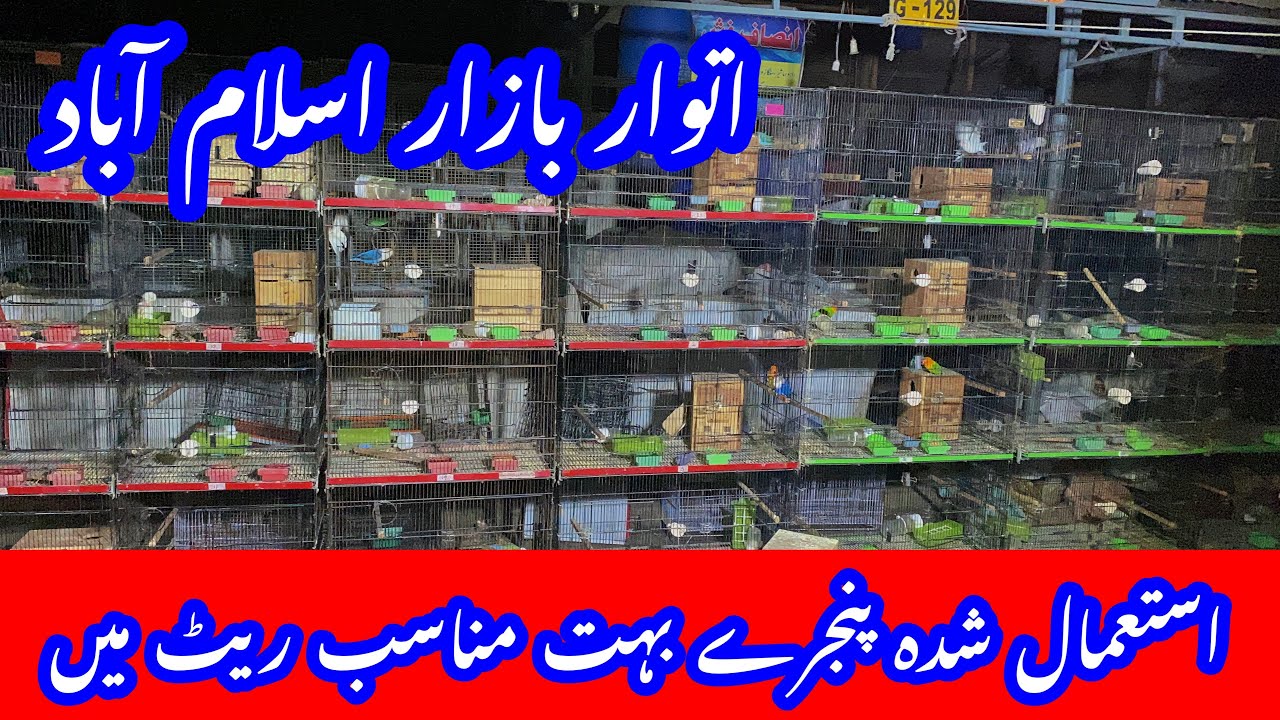 Sunday birds market Islamabad used cages price update/used cages price