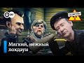 Европа опять в локдауне. Собянин борется за качество мигрантов – "Заповедник", выпуск 194, сюжет 3