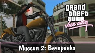 Прохождение GTA Vice City  Definitive Edition - миссия 1-2 - Вечеринка