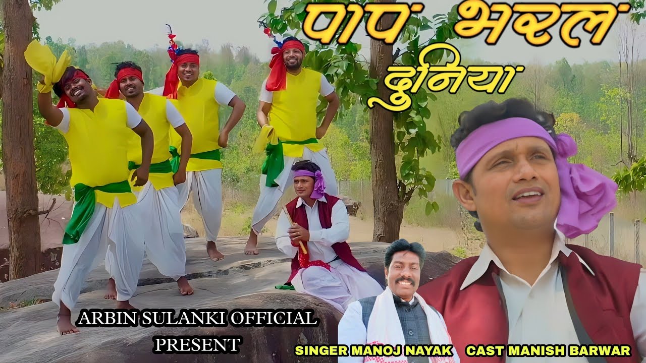 //SINGAR MANOJ NAYAK// पाप भाराल दुनिया में/// New mashi official video song 2023 #Arbinsulanki