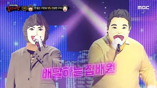 [복면가왕] &#39;쩐 없는 구준표&#39; VS &#39;진실된 구라&#39;의 1라운드 무대 - 이태원…