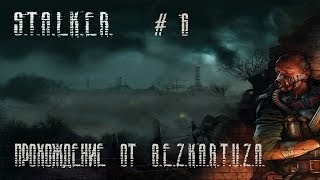 S.t.a.l.k.e.r. Тень Чернобыля - Прохождение - Часть 6