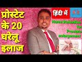 Home remedies for prostate/bph/cancer | prostate enlargement में क्या खाना चाहिये/diet for prostate