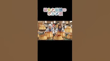 雪女と猫娘のグルメ旅　#妖怪　#ai動画 #雪女　#猫娘　#yokai #jlpt