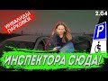 Инспектора сюда! Оштрафовать нарушителя! Инвалиды парковки 2.04