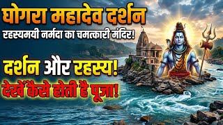ghogra mahadev  parshivni | best picnic place near Nagpur 