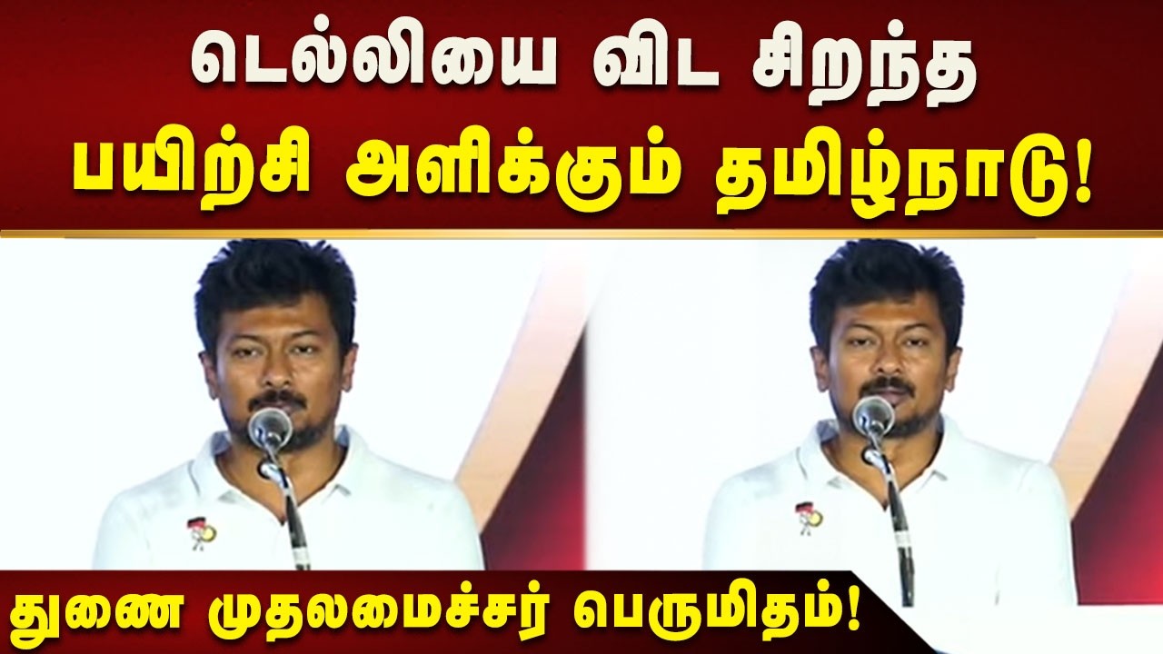 IAS,IPS தேர்வில் 56 பேர் வெற்றி - திராவிட மாடல் அரசின் மேலும் ஒரு சாதனை - DyCM Udhayanidhi!