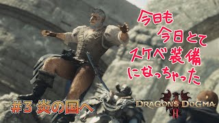 【ドラゴンズドグマ2】＃3 シーフの装備スケベな見た目ばかりじゃないですか？【獣Vtuber轟希】