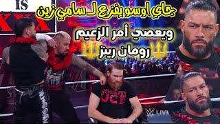 شيلات مصارعة // جاي يدافع عن سامي زين وسامي يفزع له في المباراة👊🔥 // شوف وش سوا