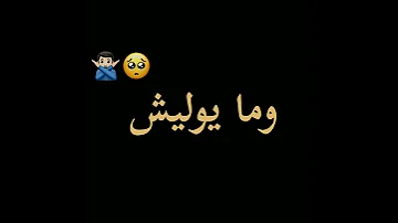 معا الكافي مقدرتش نعيش لي غناها مغلطش 