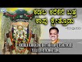 Kadala Karekene Battha Kapu Kshetrodu || Kapu Mariamma Devi || Puttur Narasimha Nayak || Tulu