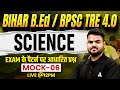 Bihar B.Ed Class 2026 | BPSC TRE 4.0 PRT (1-5) Science Classes 2026 | Science Mock-06 | Shubash Sir