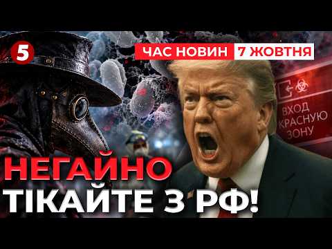 ⚡️НЕГАЙНО ВИЇЖДЖАЙТЕ З РОСІЇ!🚨Термінове звернення США❗️Трамп говоритиме з путіним про ЧУМУ| НОВИНИ