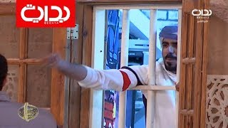 سجن رئيس القرية محمد بن جخير لـ محمد آل عمره | #زد_رصيدك34
