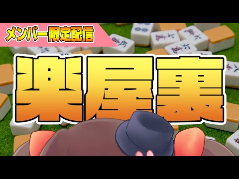 【メンバー限定】誕生日だし! 自分用のプレゼントを買っちゃいます雑談! 【雑談】 video thumb
