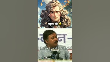 शिक्षा व्यवस्था में सुधार-2 ✅ || राजीव दीक्षित जी द्वारा भाषण || #rajivdixit #shorts