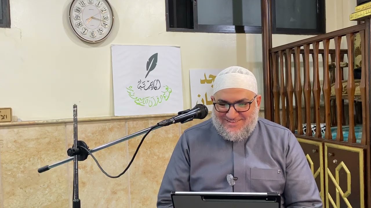 شرح منظومة التدبر للدكتور محمود الكبش -1- أكاديمية تعليم القرآن الكريم وتدبره 