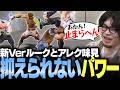 【スト6】「あかん！止まらへん！」調整後アレックスとルークがパワフルすぎて高まる【なるお・ストリートファイター6】