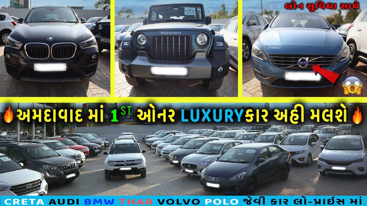 અમદાવાદ માં બધી કાર 1st ઓનર।Swift,HondaCity,THAR,AUDI,BMW,Ecosport 1st owner।used car in ahmedabad