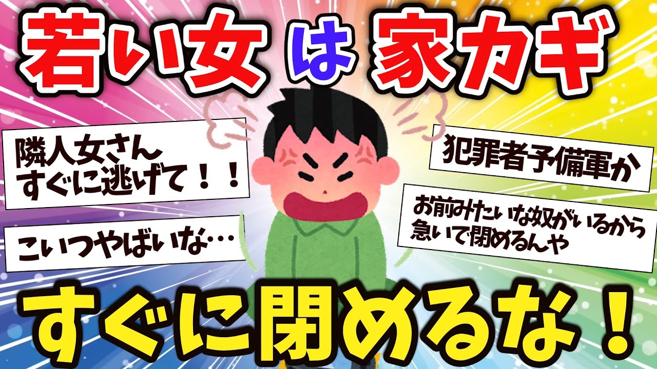 スレ民ドン引き！隣人トラブル続く理由これ！【2ch/ゆっくり解説】