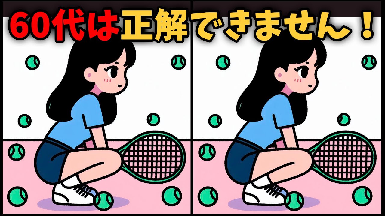 【間違い探し】 60代以上の8割が解けない！#331 |  [隠された詳細を見つけよう]