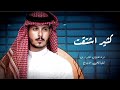 كثير اشتقت عثمان الشراري حصريا 2023