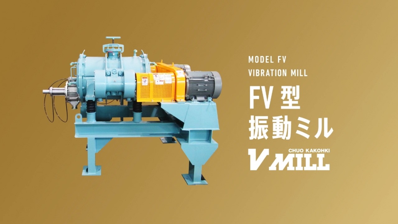 中央化工機株式会社 - 粉体原料の粉砕・乾燥のプロ