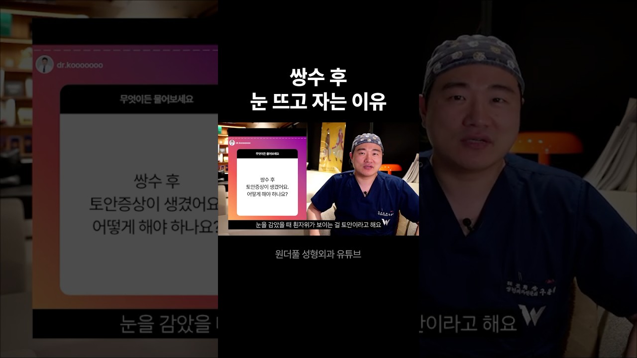 [Вондофул гоо сайхны мэс заслын эмнэлэг] Давхраа хийлгэсний дараа нүдээ нээгээд унтдаг шалтгаан