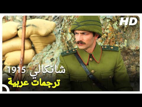 شانكالي  فيلم حرب