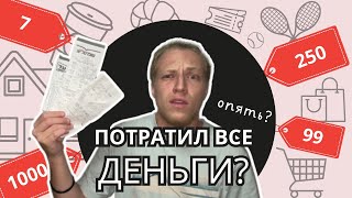 СКОЛЬКО ДЕНЕГ я трачу в Израиле за месяц?