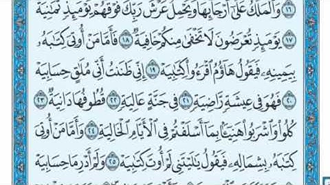 سورة الحاقة مكتوبة - علي جابر