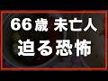 第175話【60代の暮らし】パトカーが急接近してきました。