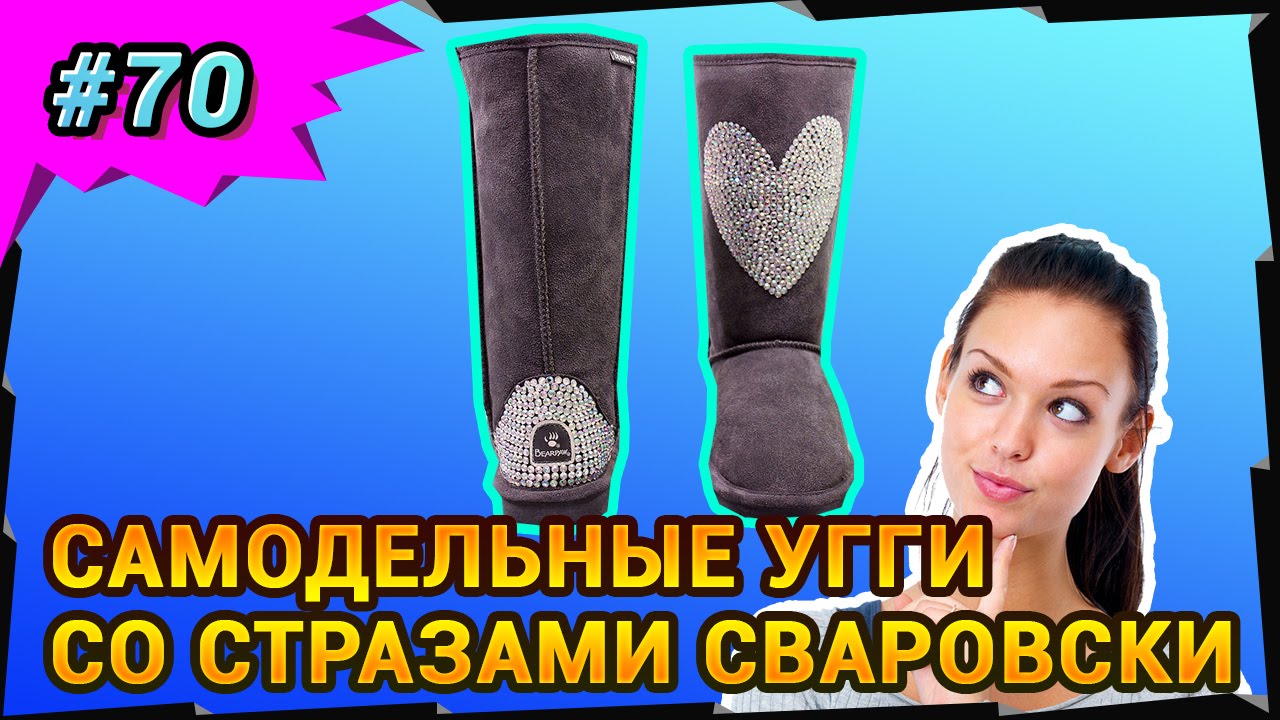 угги со стразами сваровски