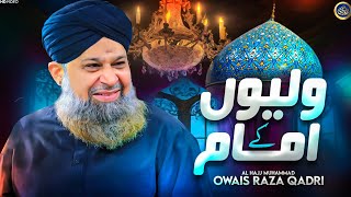 Meeran Walio Kay Imam - Owais Raza Qadri - 2024