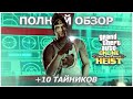 GTA Online: ОБЗОР ПОДВОДНОЙ ЛОДКИ КОСАТКА  / ОГРАБЛЕНИЕ КАЙО ПЕРИКО