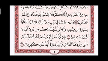 صفحة 4 من القرآن الكريم مكررة 10 مرات بصوت الشيخ فارس عباد