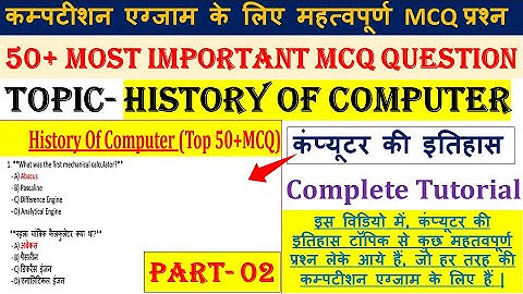 History of Computers Part 02 | Top 50+ Questions Answered | @StartGuide4You