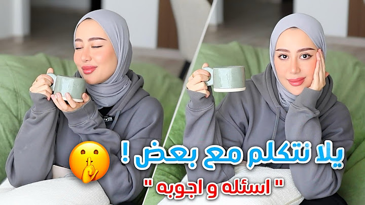 يلا نتكلم مع بعض ، جاوبت على اسئلتكم و فضفضنا 🤫 | صرلنا زمااان 🥹♥️