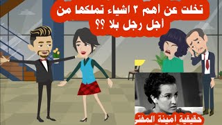 الجميلة التي تنازلت عن دينها واهلها ووطنها من اجل حبيبها اليـ..هو/دي ونهايتها  متوقعة (حقيقية)