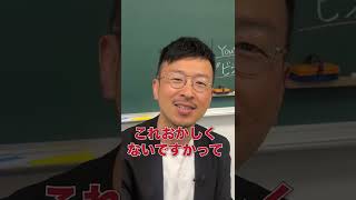 【初任者必見】元教員社長が”1年目の先生"にアドバイスを送ります #ドラゴン先生 #Shorts