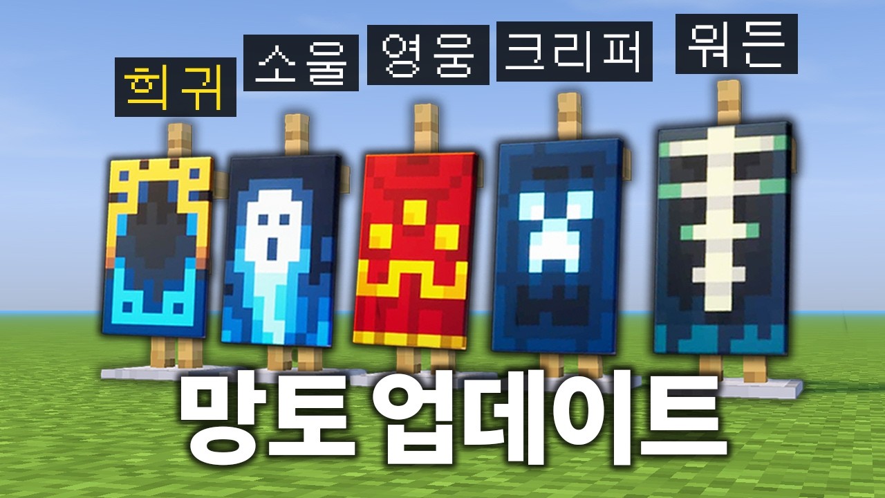 희귀 망토 5종 추가  + 마크 가격 상승?? 마인크래프트 망토 업데이트 + 얻는법