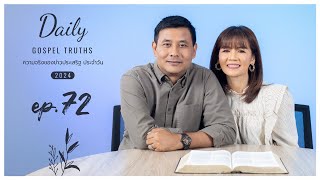 Daily Gospel Truths Devotional 2024 | Ep. 72