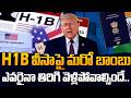 H1B Visa Renewal Cancelled? 😱 Big Shock for Indians | USA Latest Update | SumanTV Classroom